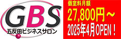 五反田ビジネスサロン