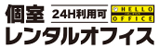 レンタルオフィス ハローオフィス松戸